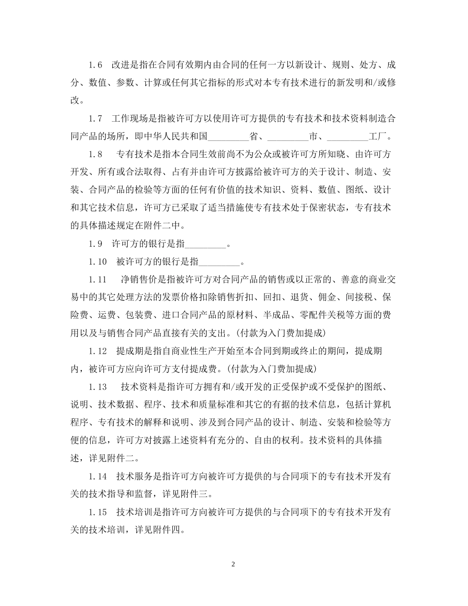 专用技术许可合同范本_第2页