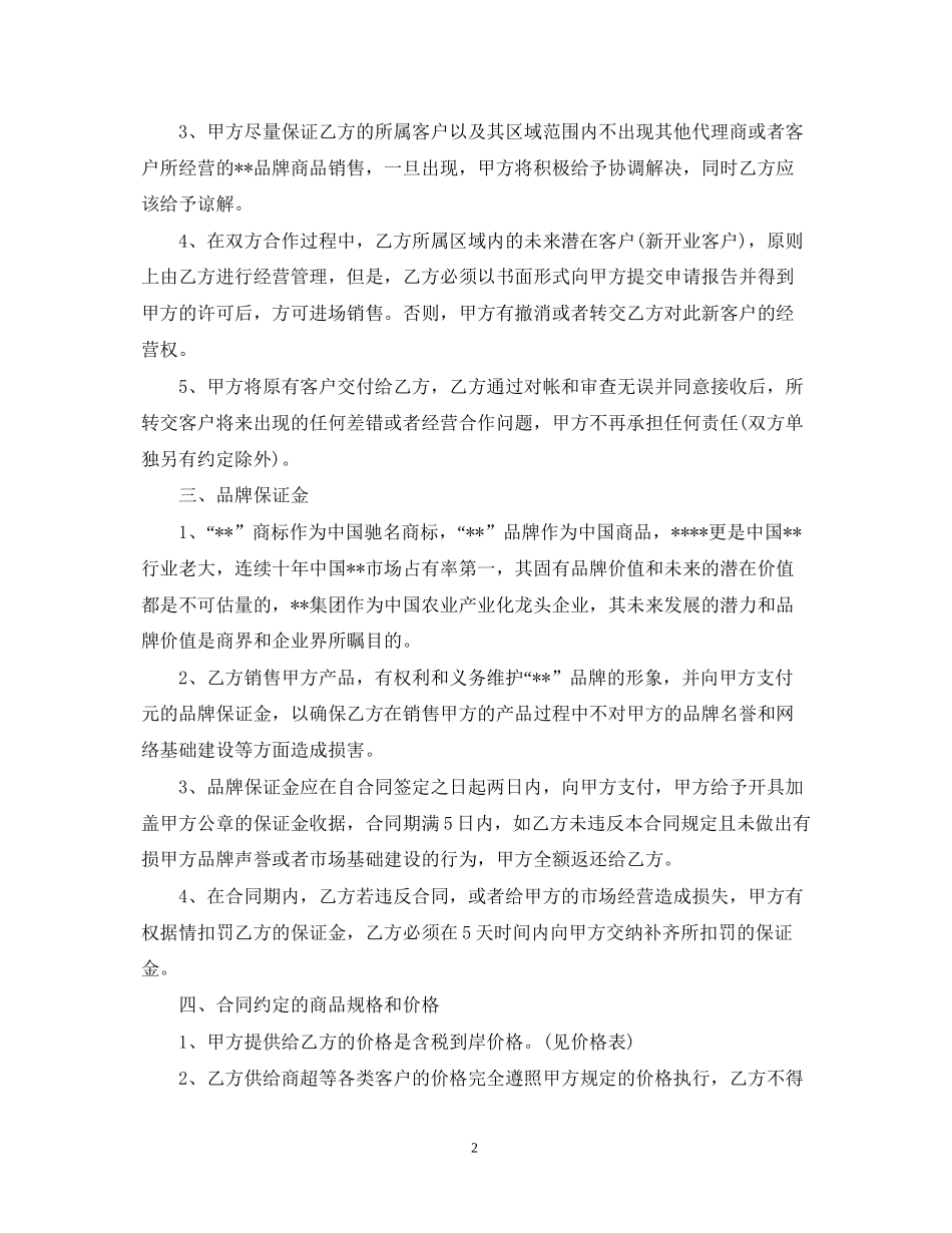 年食品代理销售合同_第2页