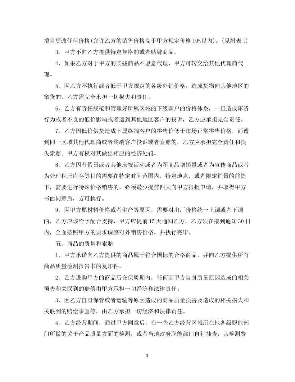 年食品代理销售合同_第3页
