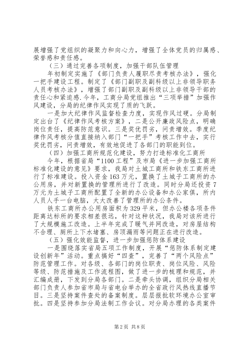 市工商局上半年工作总结3_第2页