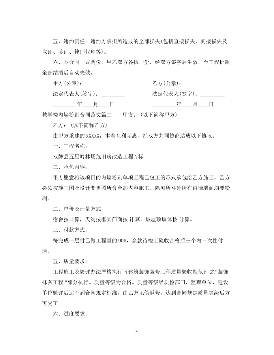 教学楼内墙粉刷合同样本_第2页