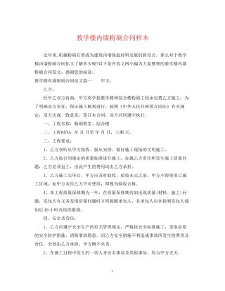 教学楼内墙粉刷合同样本