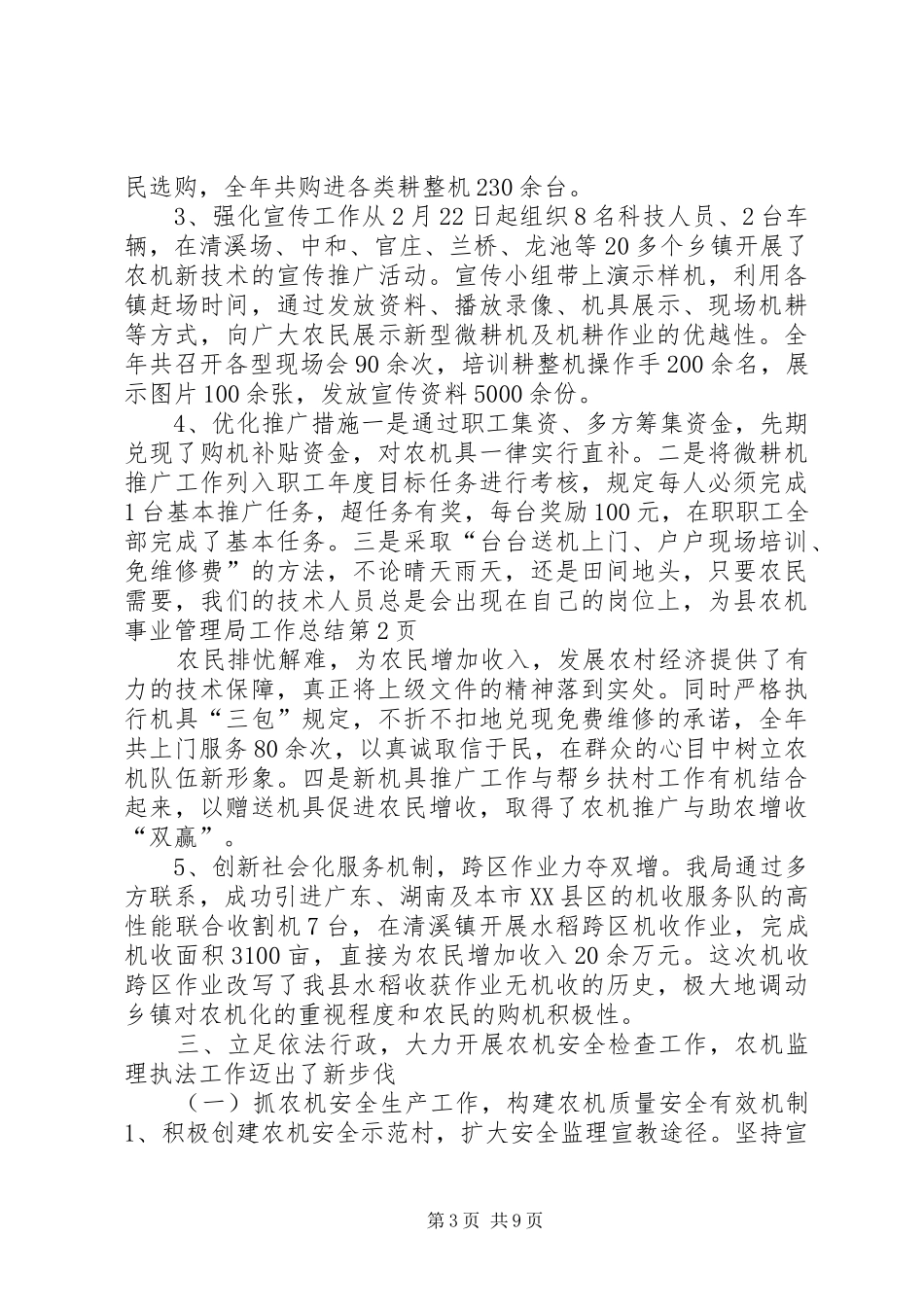 县农机事业管理局工作总结_第3页