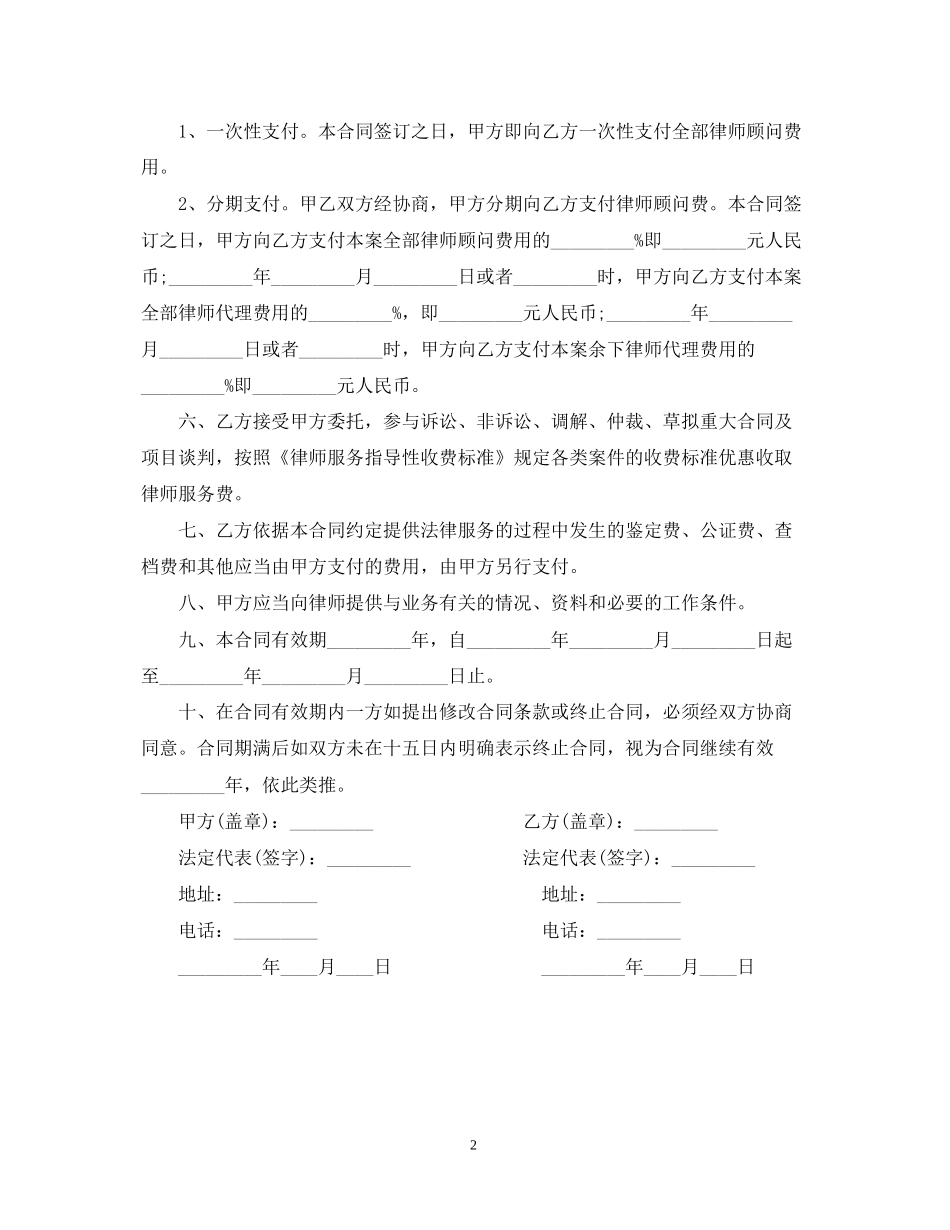 常年法律顾问聘用合同范本_第2页