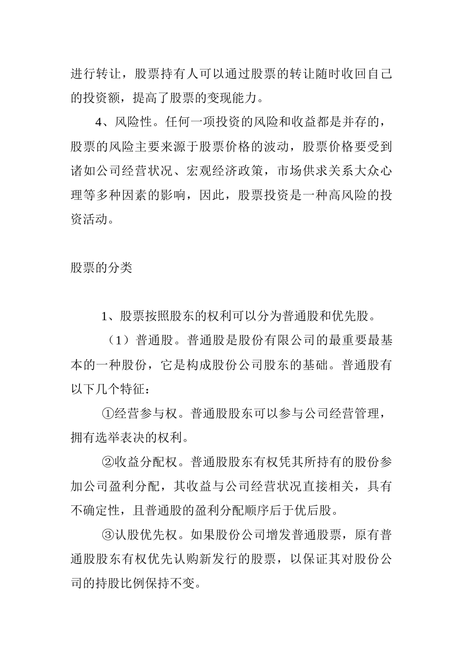 股票市场基础知识培训篇_第2页