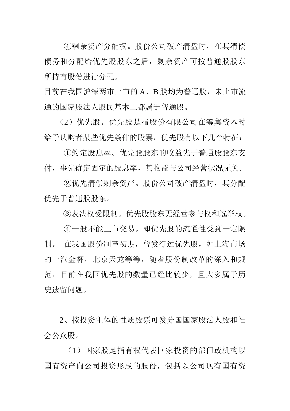 股票市场基础知识培训篇_第3页