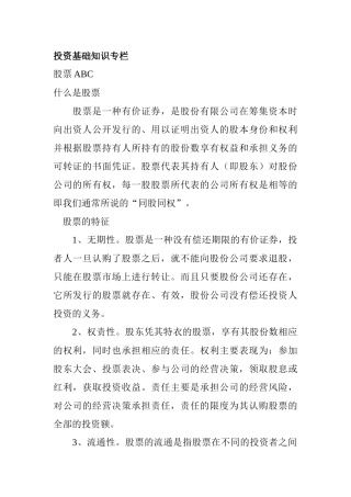 股票市场基础知识培训篇