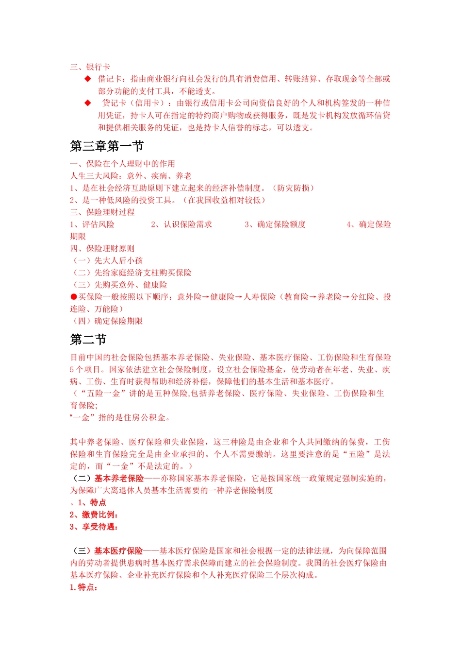 个人理财管理及财务管理知识分析资料_第2页