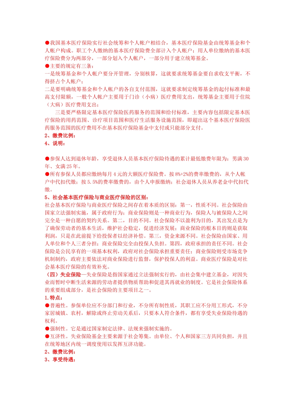个人理财管理及财务管理知识分析资料_第3页