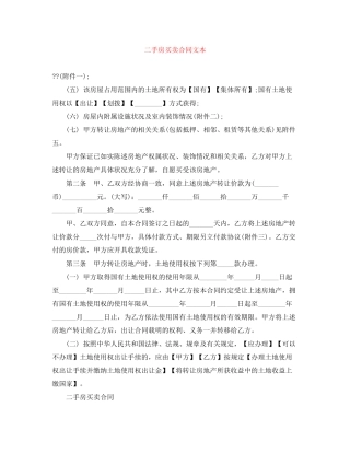 二手房买卖合同文本
