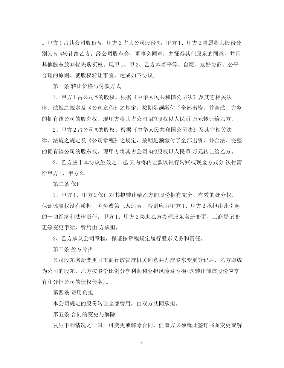 个人股权转让合同2_第3页