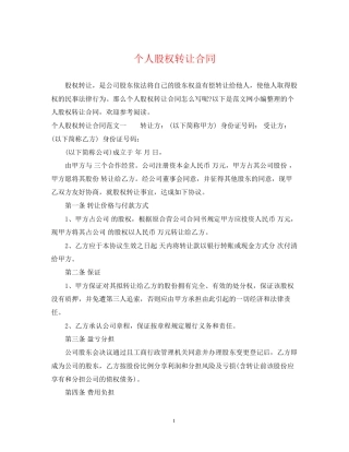 个人股权转让合同2