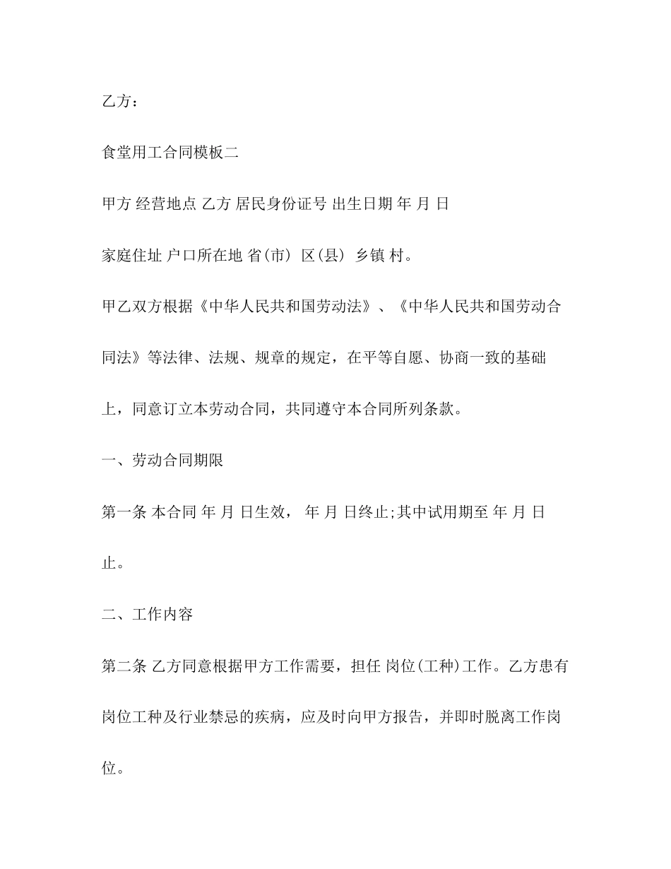 食堂用工合同模板3篇_第3页