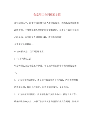 食堂用工合同模板3篇