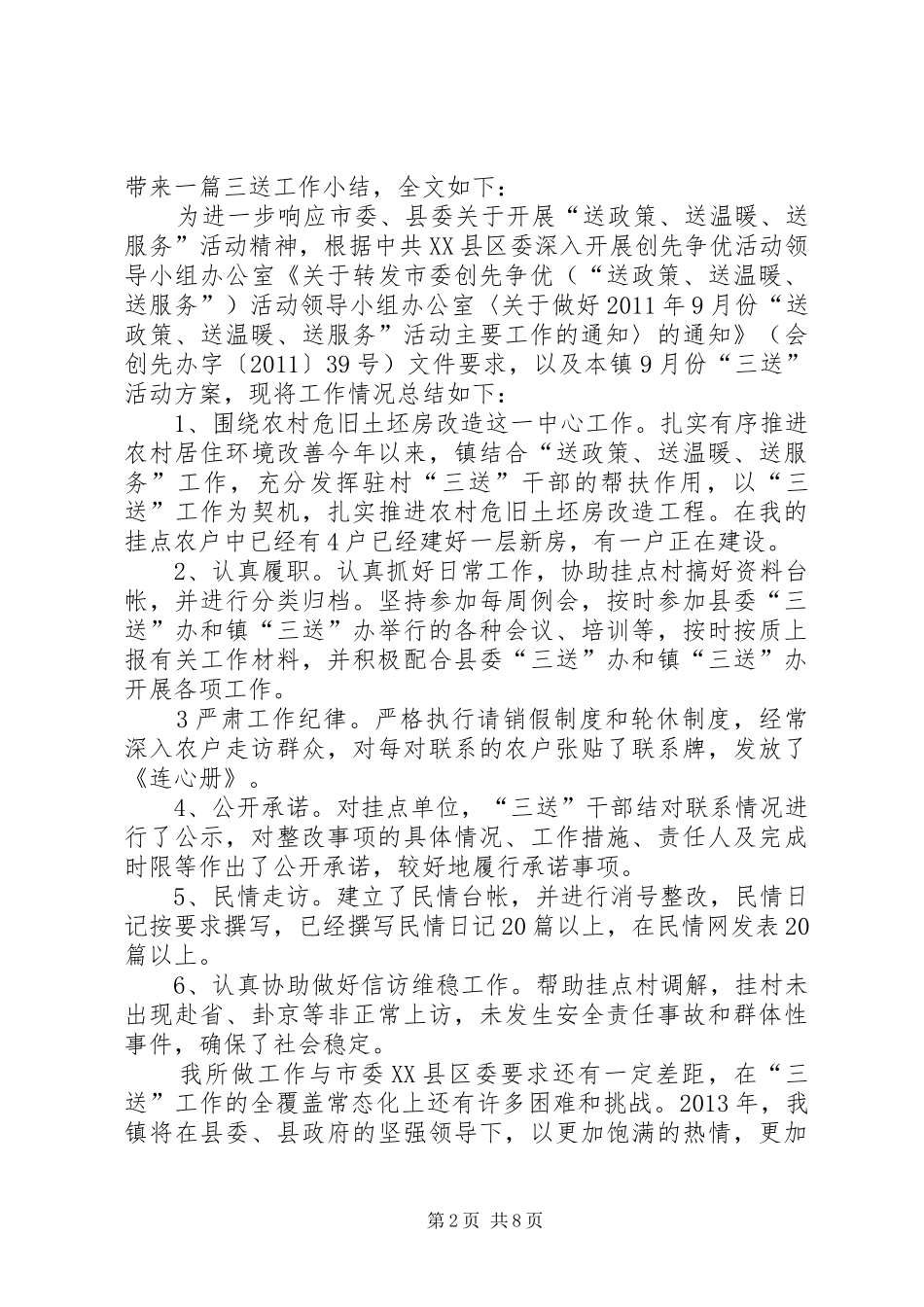 吴畲村三送工作小结_第2页