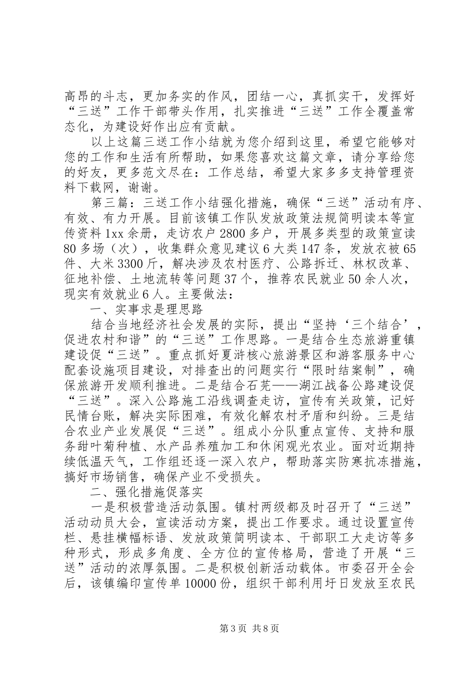 吴畲村三送工作小结_第3页