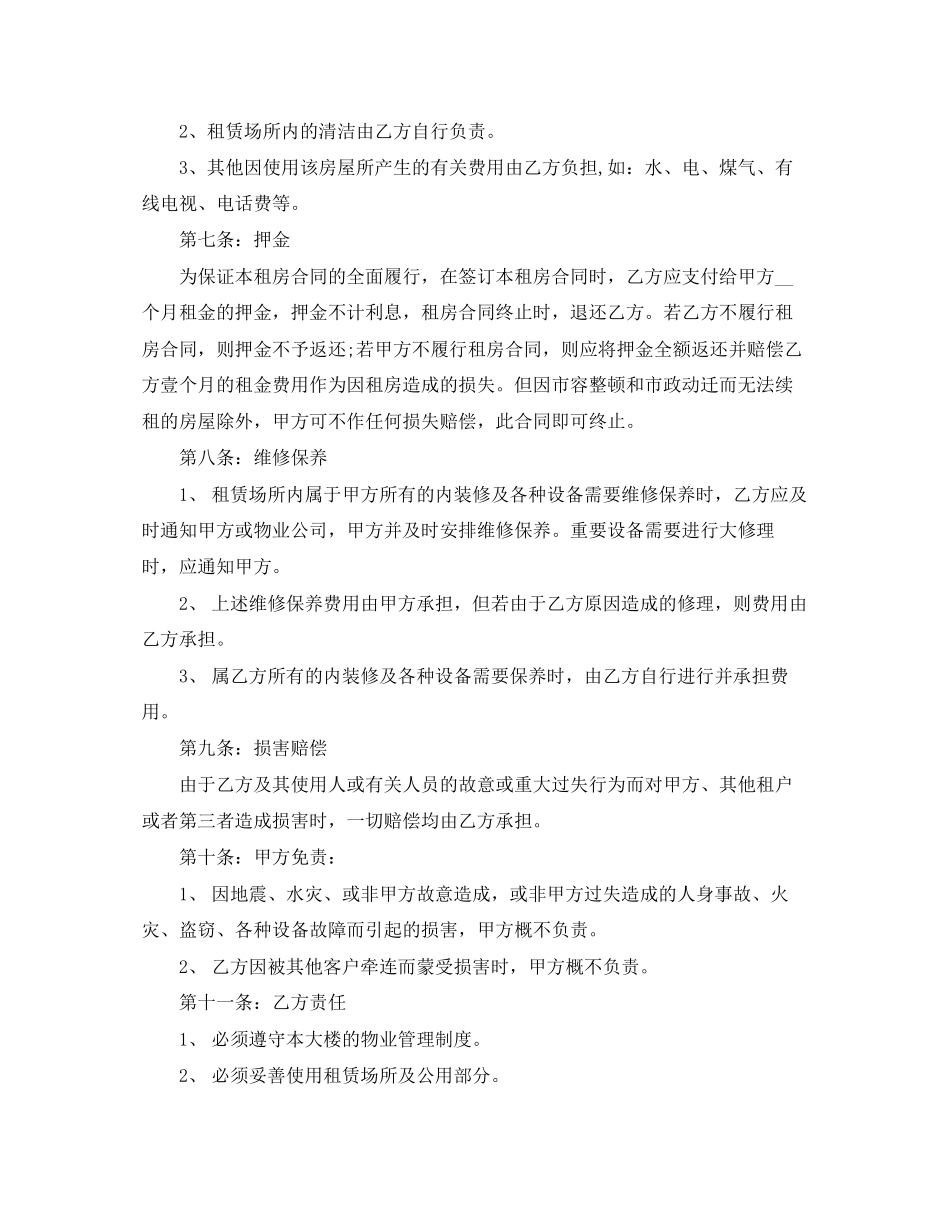 最简单租房合同范本1)_第2页