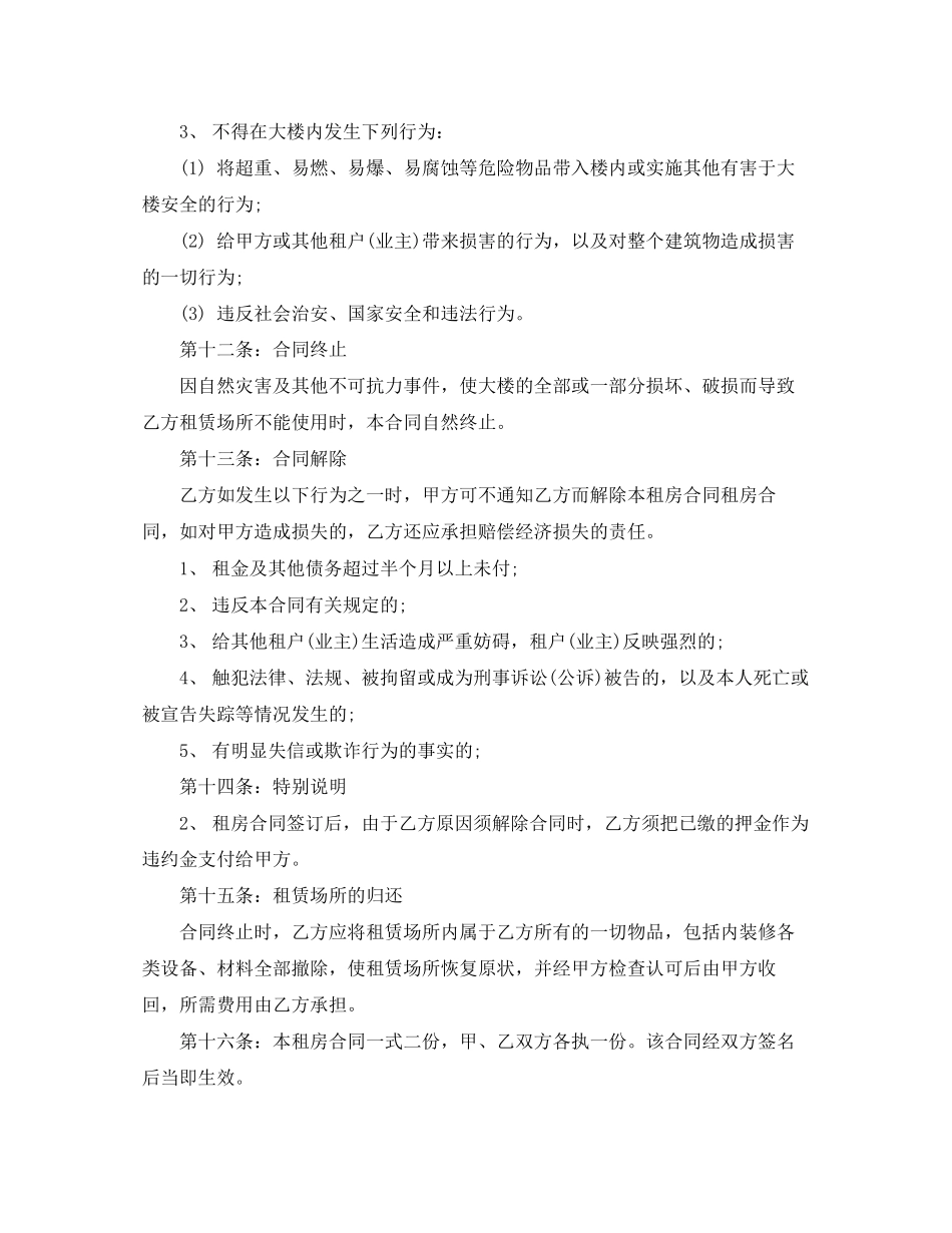 最简单租房合同范本1)_第3页