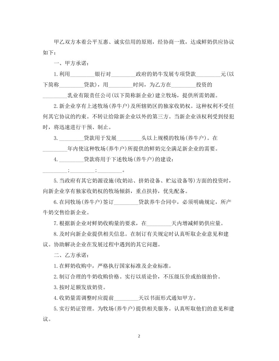 鲜奶运输合同_第2页