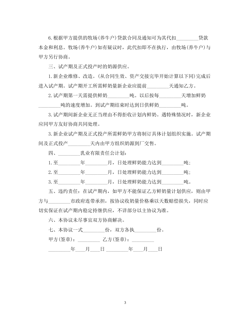 鲜奶运输合同_第3页