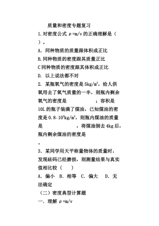 八年级质量密度复习