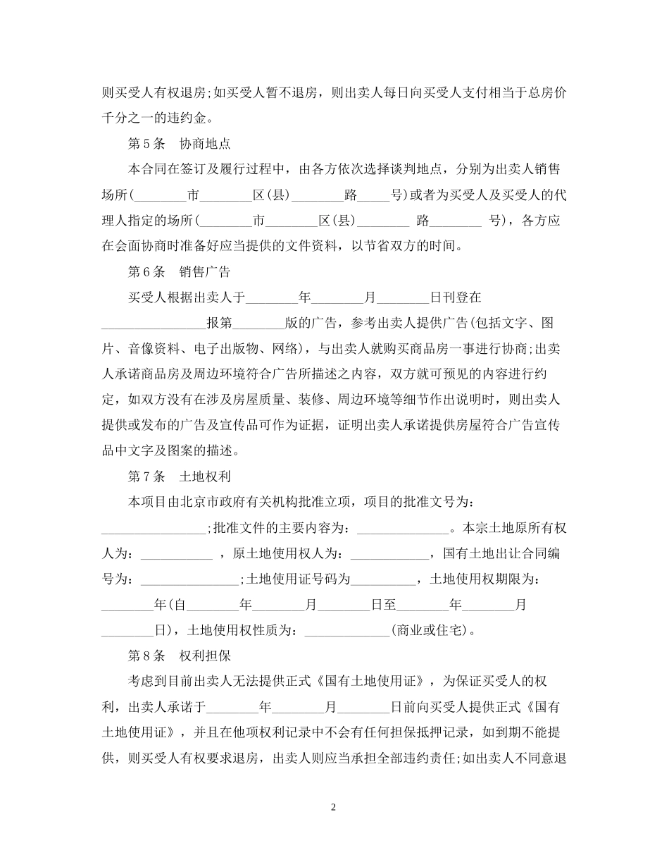 无产权房屋买卖合同范本3篇_第2页