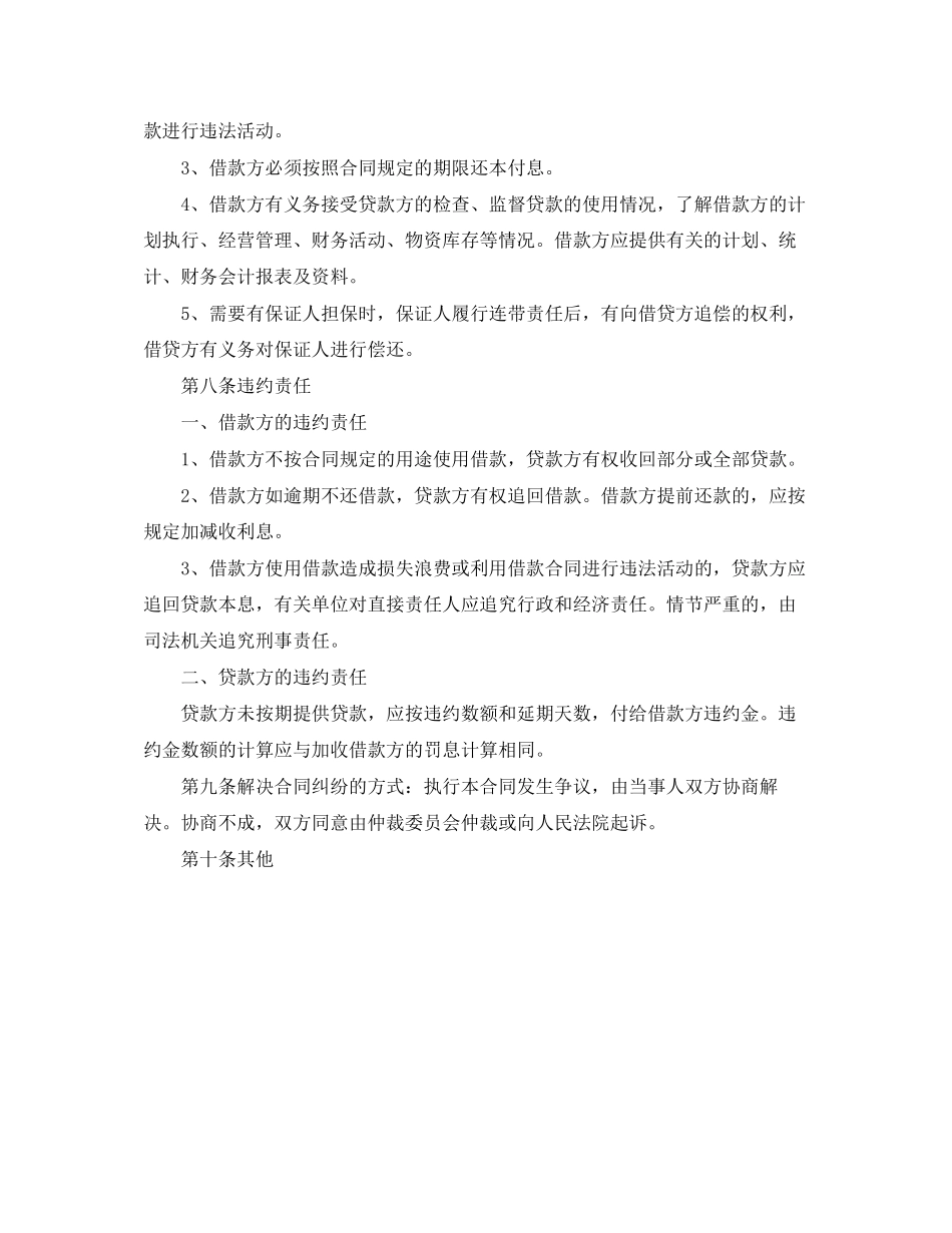 年民间借款合同范本_第2页