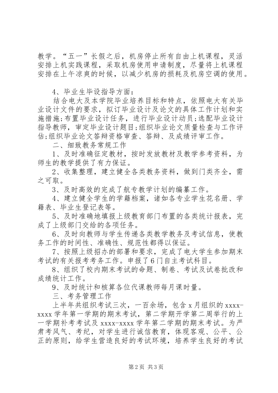 学校教务处办公室工作总结_第2页