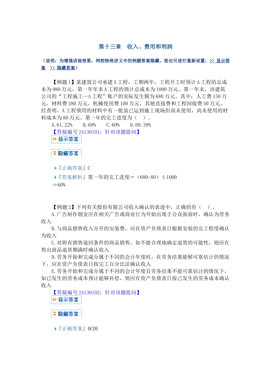 第十三章收入、费用和利润_第1页