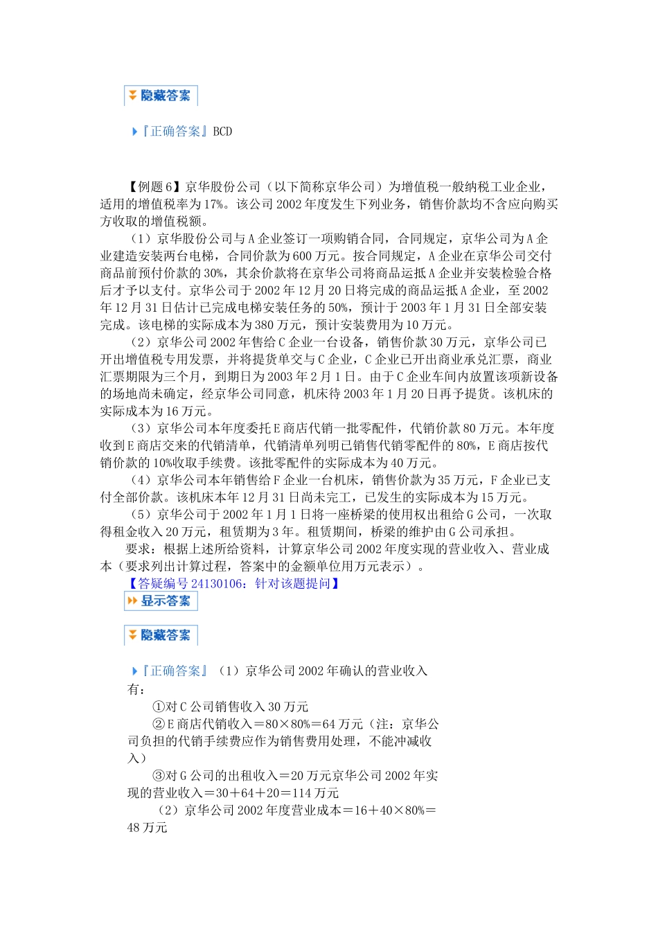 第十三章收入、费用和利润_第3页