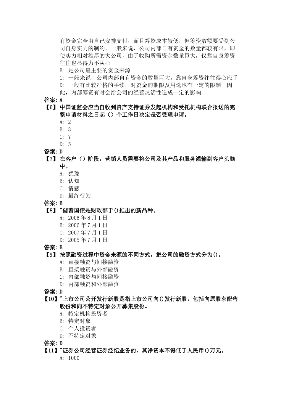 《证券发行与交易实务》综合练习题_第2页