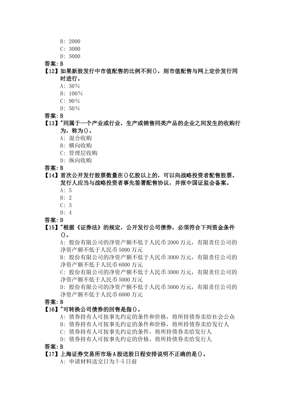《证券发行与交易实务》综合练习题_第3页