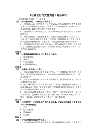 《证券发行与交易实务》综合练习题