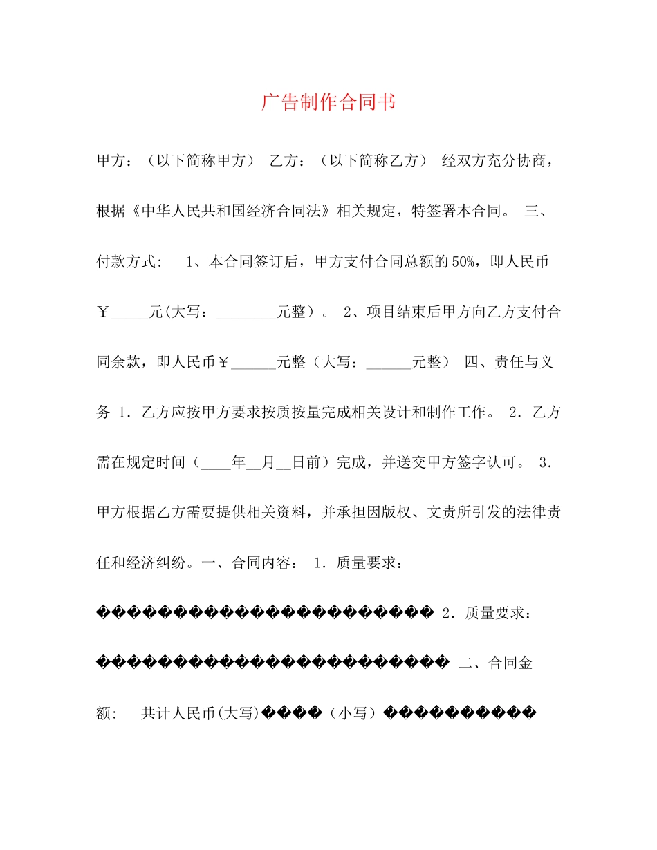 广告制作合同书_第1页