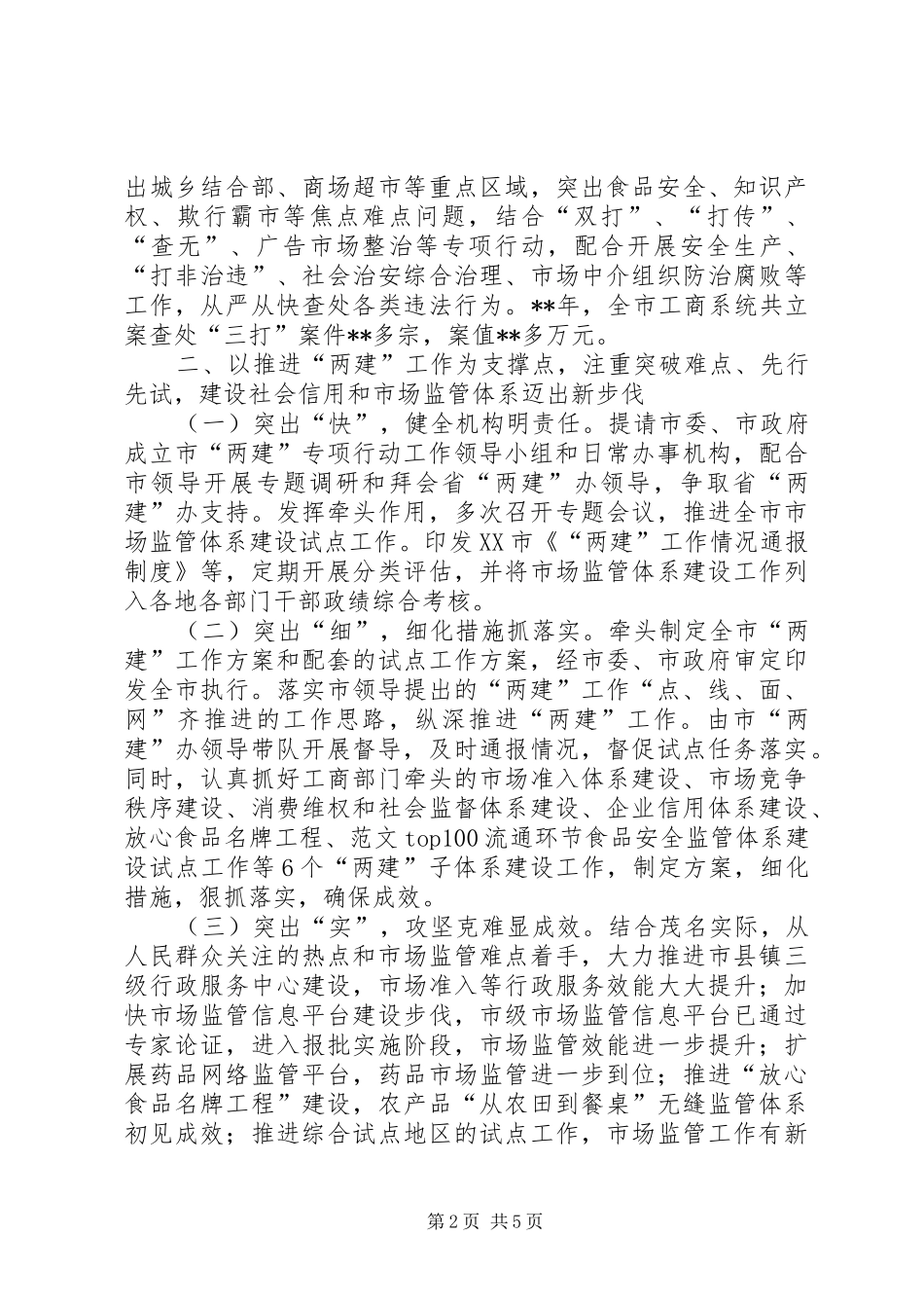 市工商行政管理局年度工作总结材料_第2页