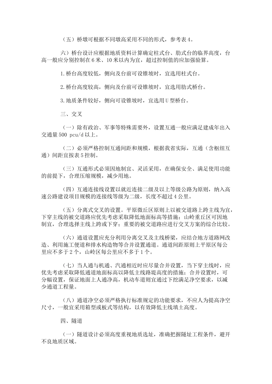 高速公路造价控制的若干措施_第2页