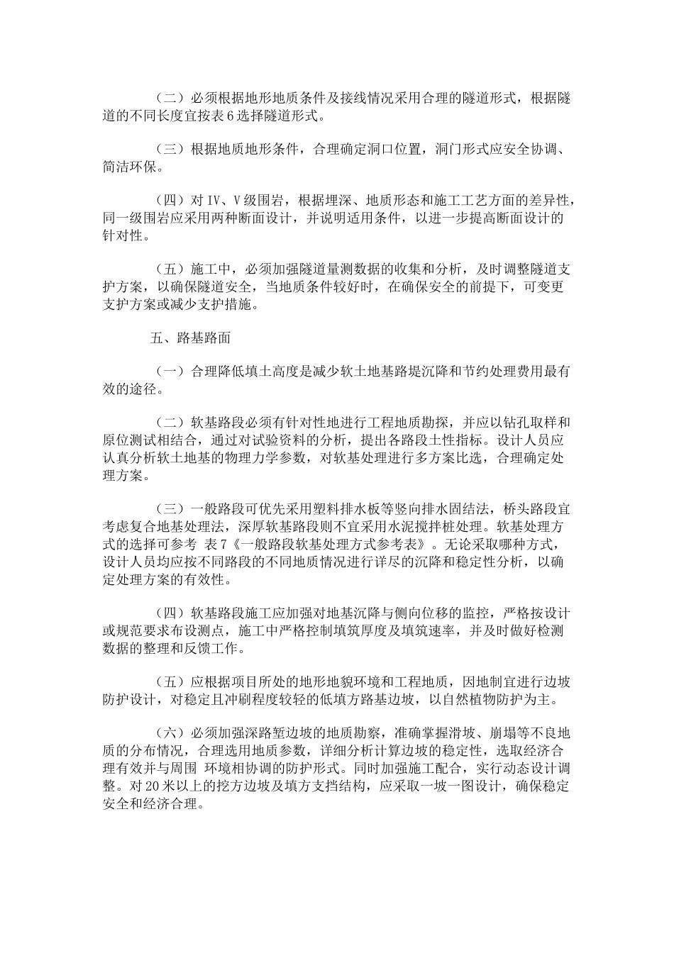 高速公路造价控制的若干措施_第3页