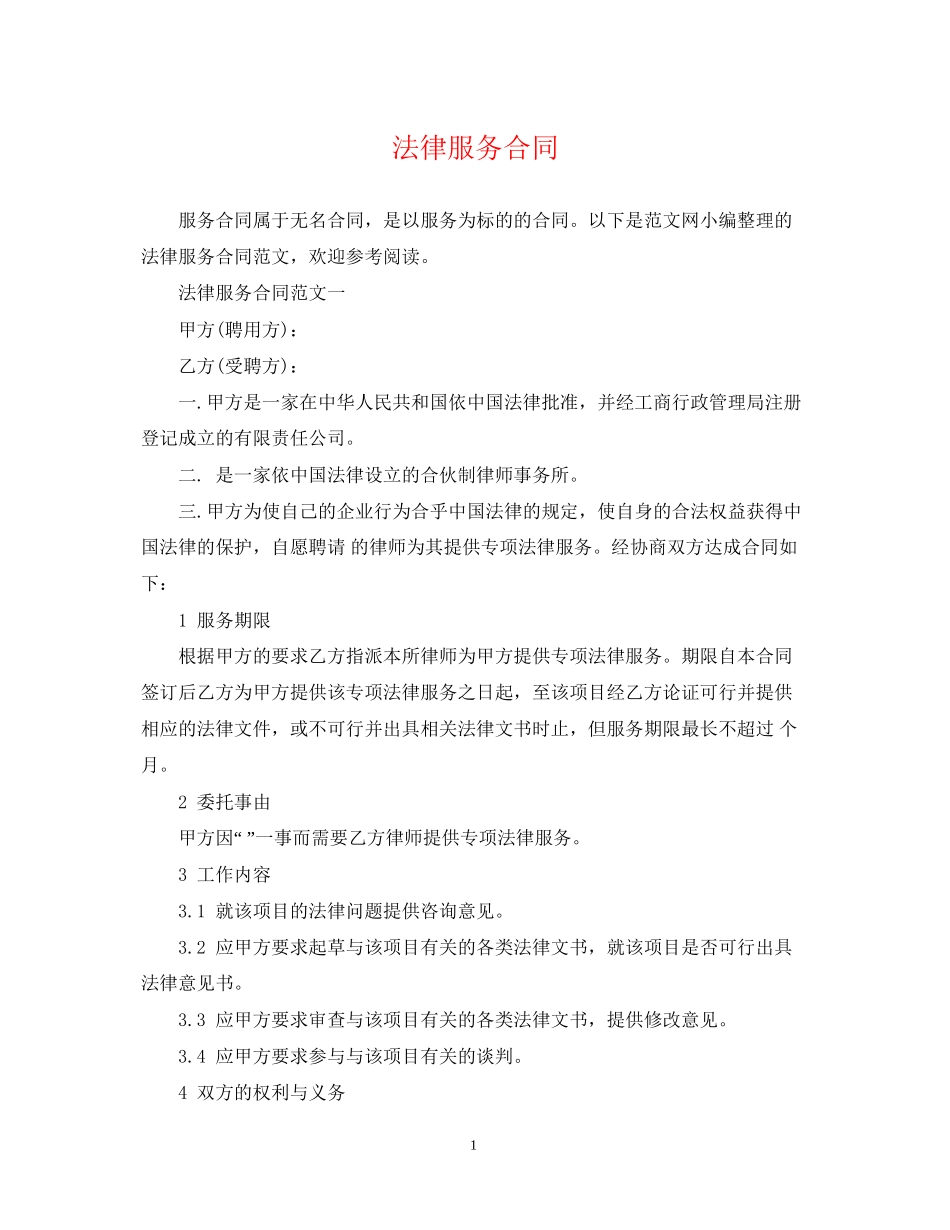 法律服务合同_第1页