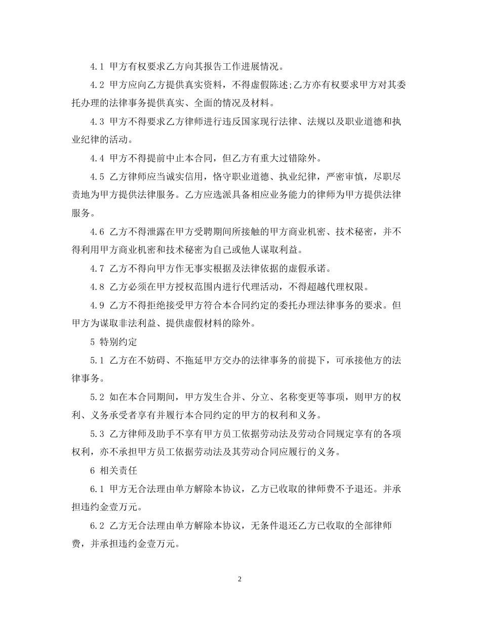 法律服务合同_第2页