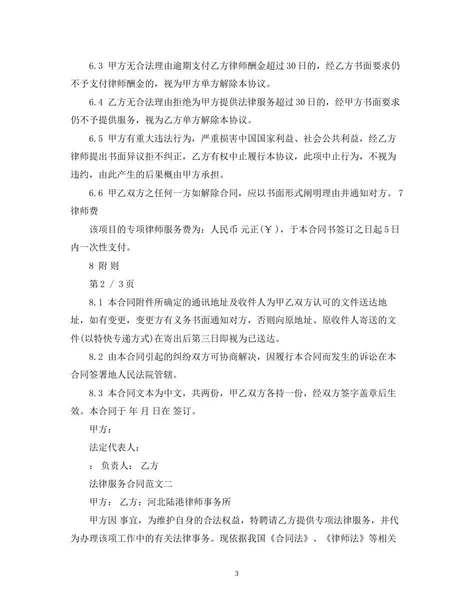 法律服务合同_第3页