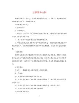 法律服务合同