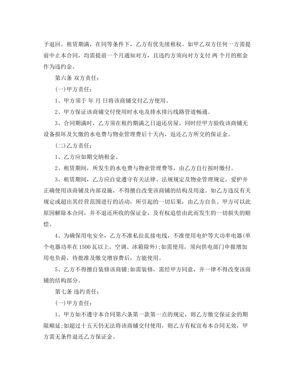 商铺租赁合同范本样本_第2页