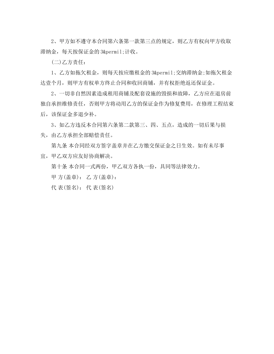 商铺租赁合同范本样本_第3页