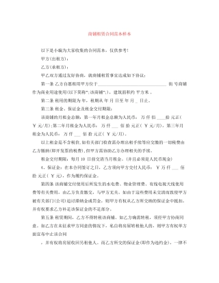 商铺租赁合同范本样本
