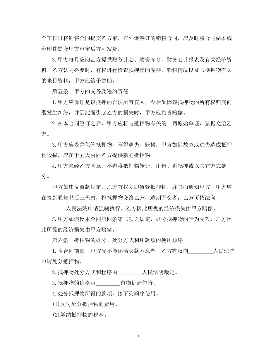 借款抵押合同范文_第2页