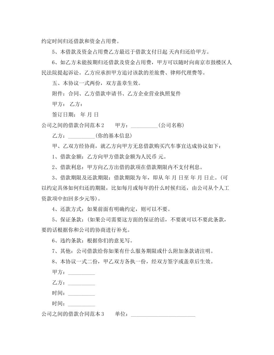 公司之间的借款合同范本4篇_第2页