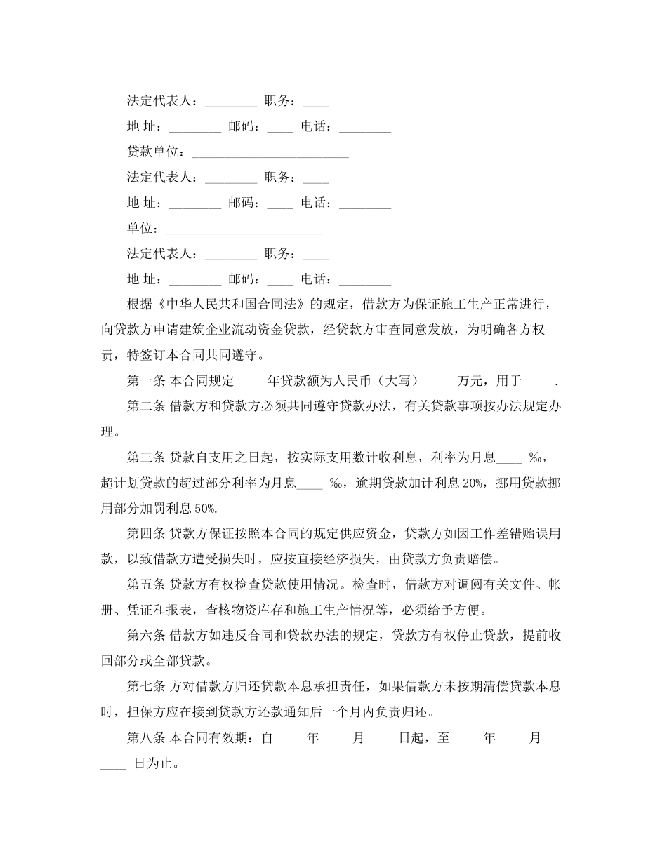 公司之间的借款合同范本4篇_第3页