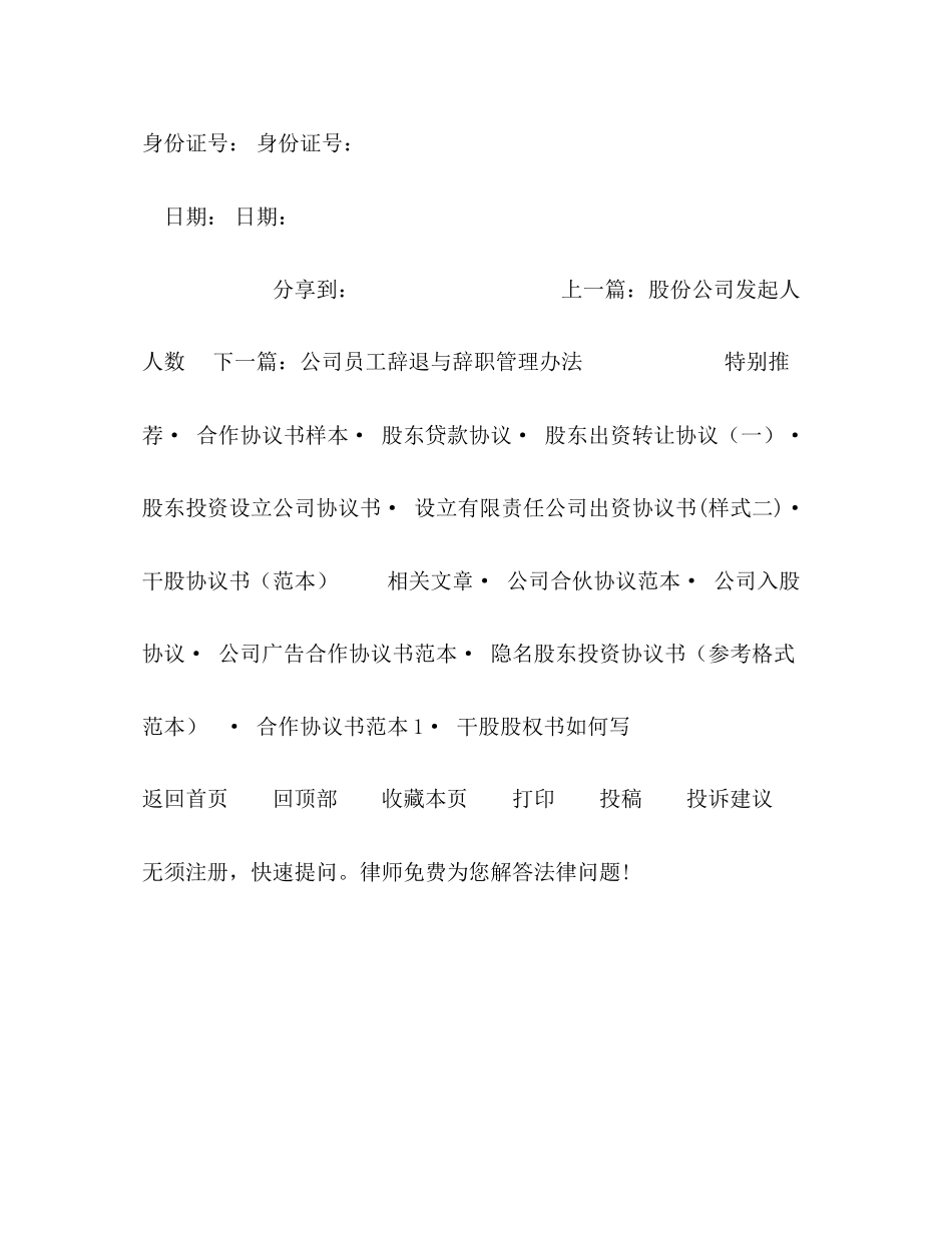 挂名股东协议范本_第3页