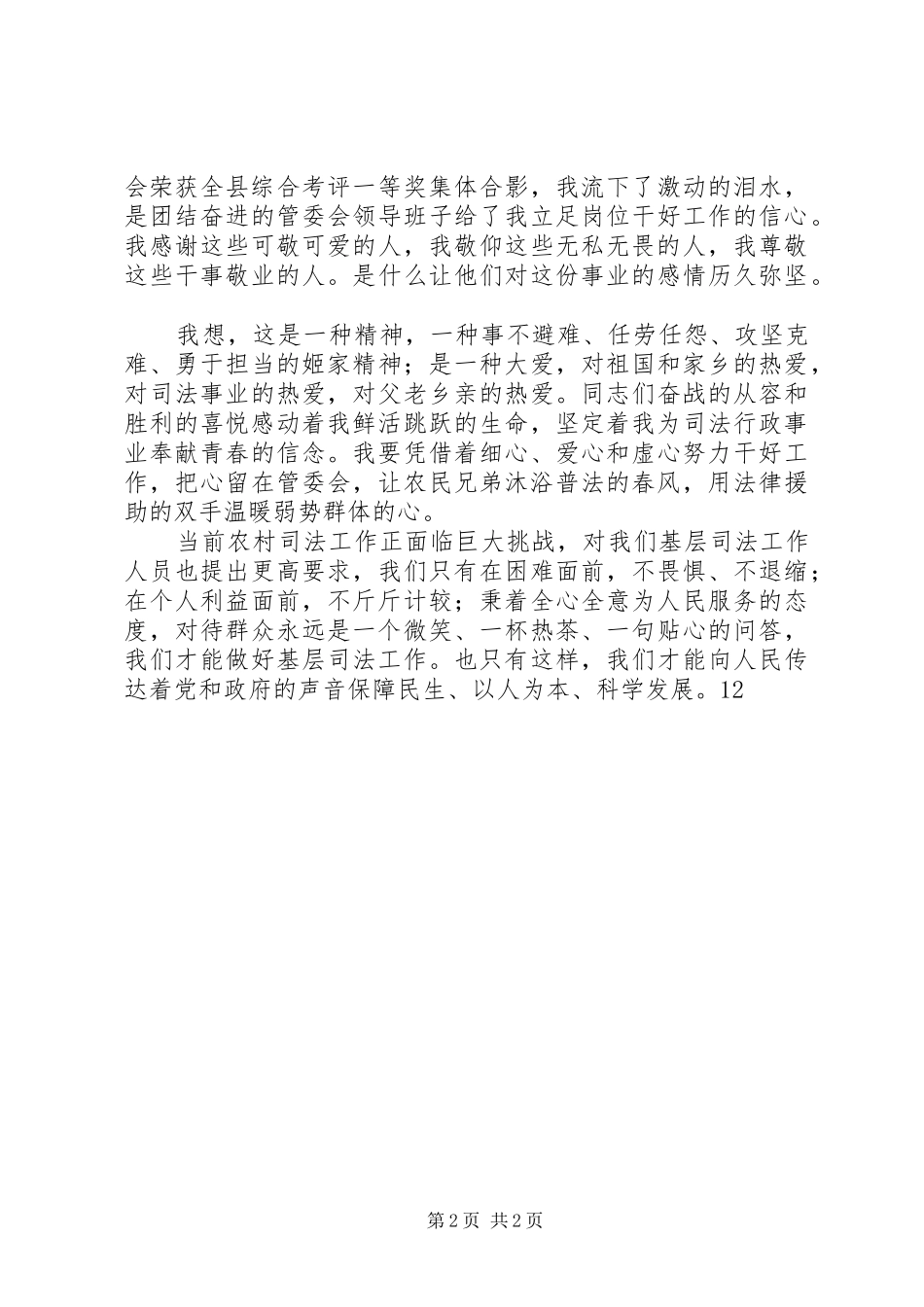 司法助理员工作总结_第2页