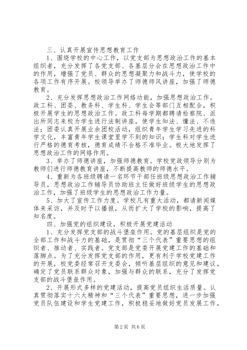 学校党委工作总结_第2页